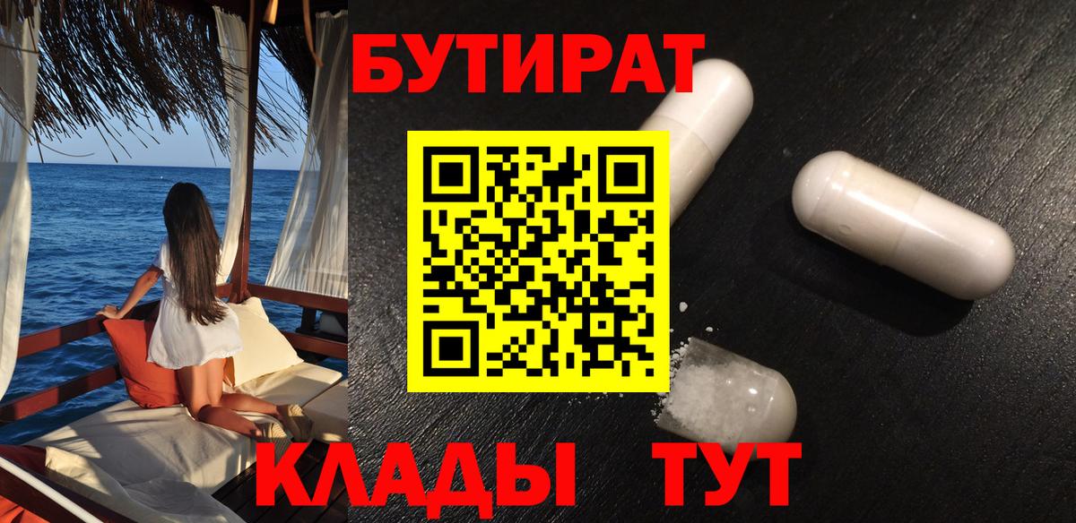 Бутират оксана Осинники