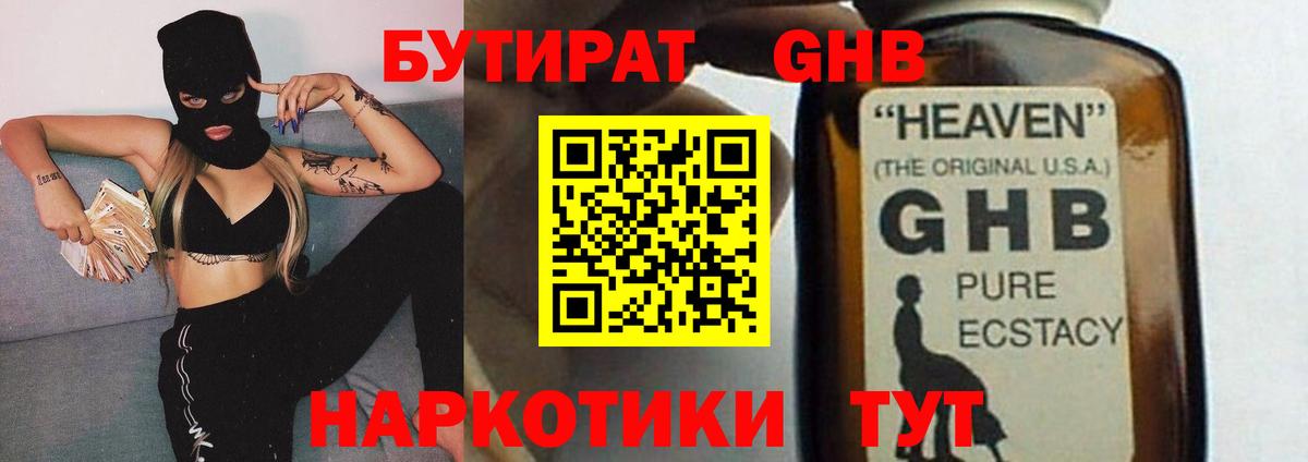 Бутират 1.4BDO  Вход с VPN  Осинники 