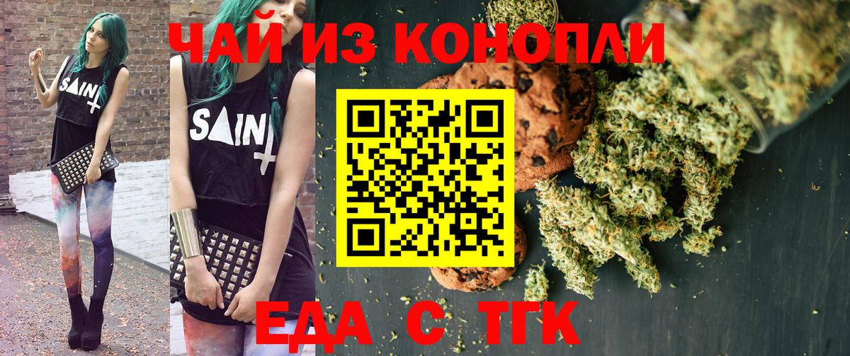 Осинники  Печенье с ТГК марихуана  Вход с VPN 