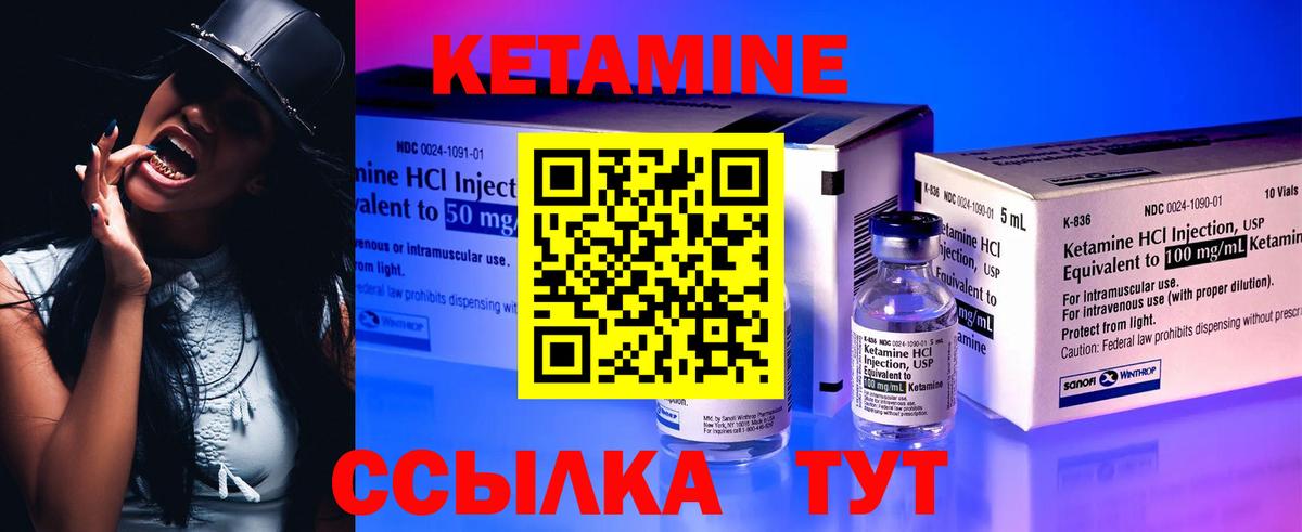 КЕТАМИН VHQ Осинники