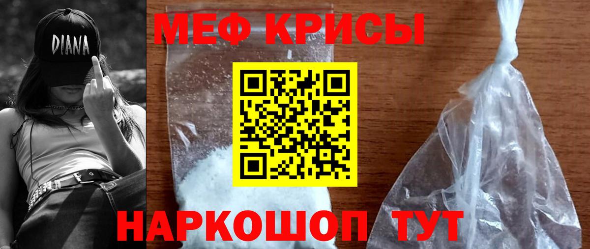 МЯУ-МЯУ  Вход с VPN  МЕФ  Осинники  МЯУ-МЯУ кристаллы 