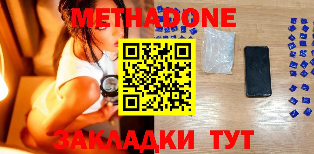Метадон methadone  Вход с VPN  Осинники 