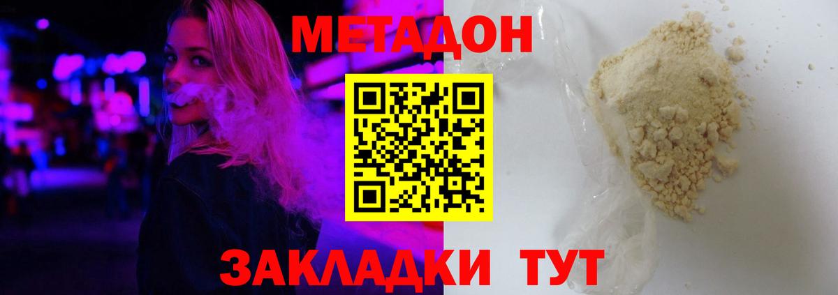 Метадон VHQ Осинники